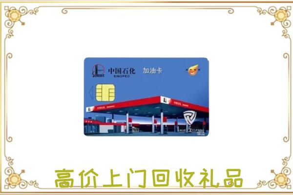 浚县附近回收加油卡