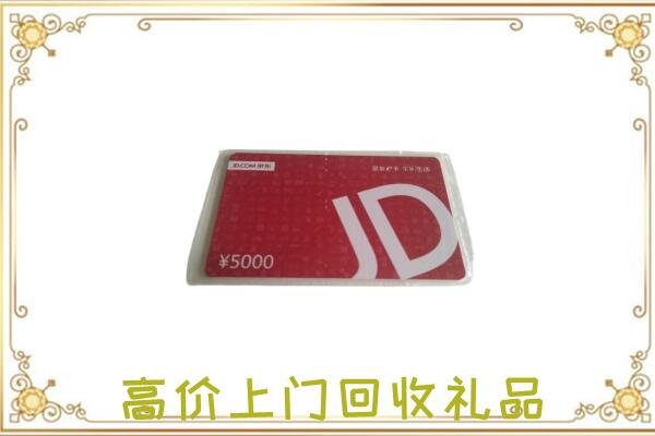 浚县附近回收京东卡